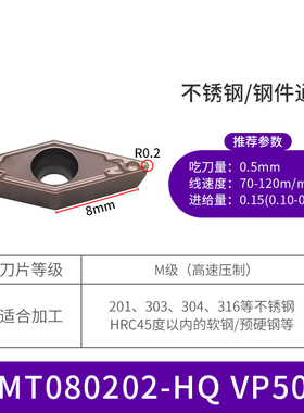 35度菱形刀片VCMT080202-HQ VP505A 钢/不锈钢通用