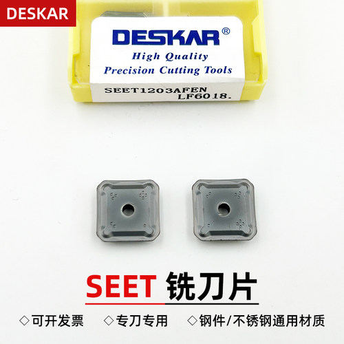 戴斯卡SEET1203AFEN数控铣刀片四方钢件不锈钢通用合金刀粒