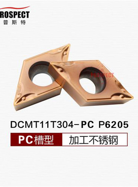 车刀片DCMT11T304-PC P6205 加工不锈钢
