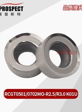 车刀片RCGT0501MO/0702MO-R2.5/R3.5 K01U