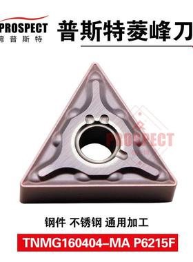 车刀片TNMG160404/08-MA P6215F 菱锋系列