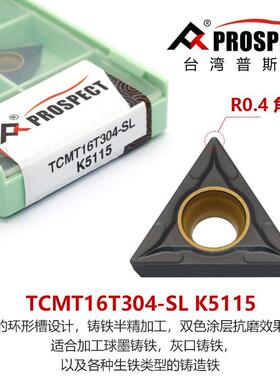 普斯特车刀片TCMT16T304/308-SL K5115 双色加工铸铁