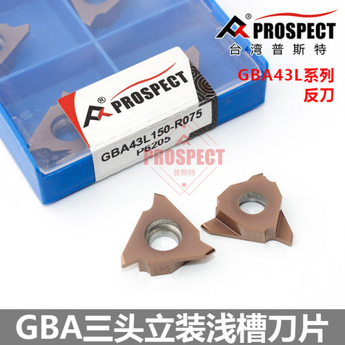 普斯特圆弧三头立装浅/卡簧槽刀片GBA43L150/200-75R/100R P6205