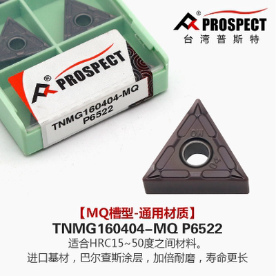 普斯特车刀片TNMG160404/08-MQ P6522 通用材质
