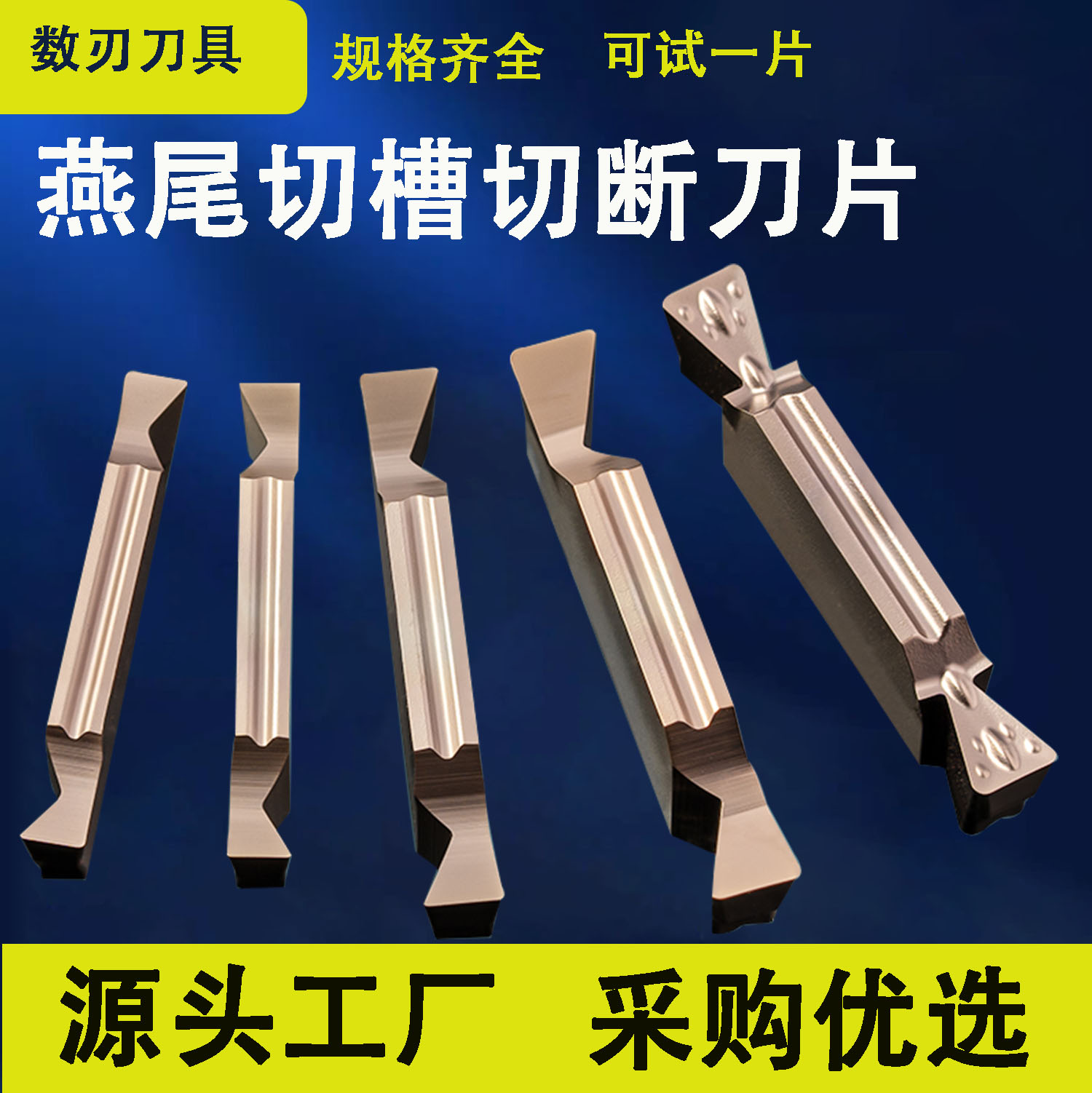 17°25°30°法兰挖燕尾切槽刀片数控切刀刀粒内外端面燕尾槽刀片