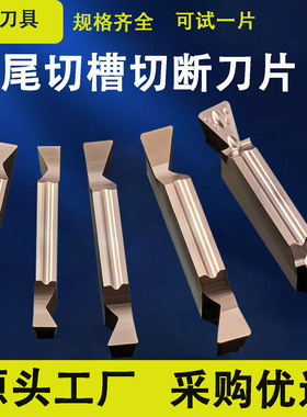17°25°30°法兰挖燕尾切槽刀片数控切刀刀粒内外端面燕尾槽刀片