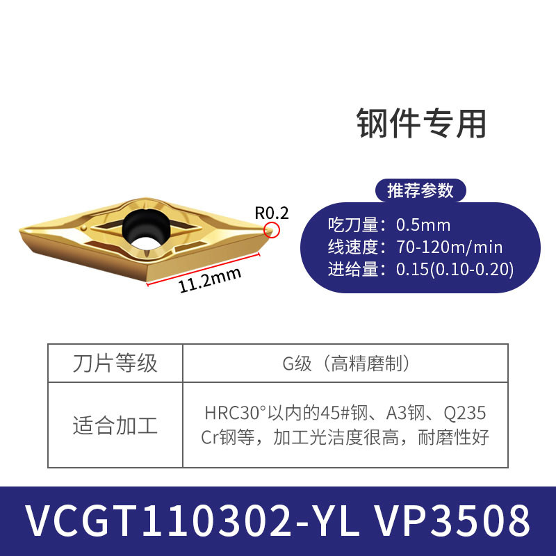 35度菱形刀片VCGT110302/04-YL VP3508 钢件专用加工