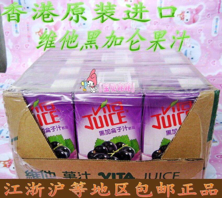 包邮 香港维他黑加仑汁 vita/香港进口饮料 葡萄汁 24盒/箱 现货