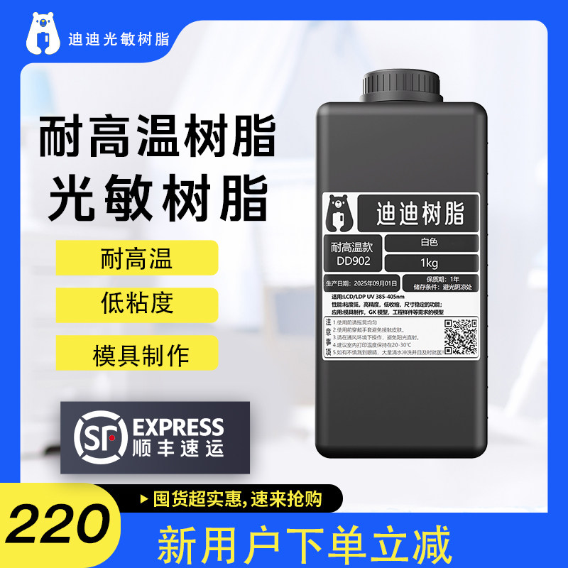 光敏树脂光固化迪迪树脂轻松打印