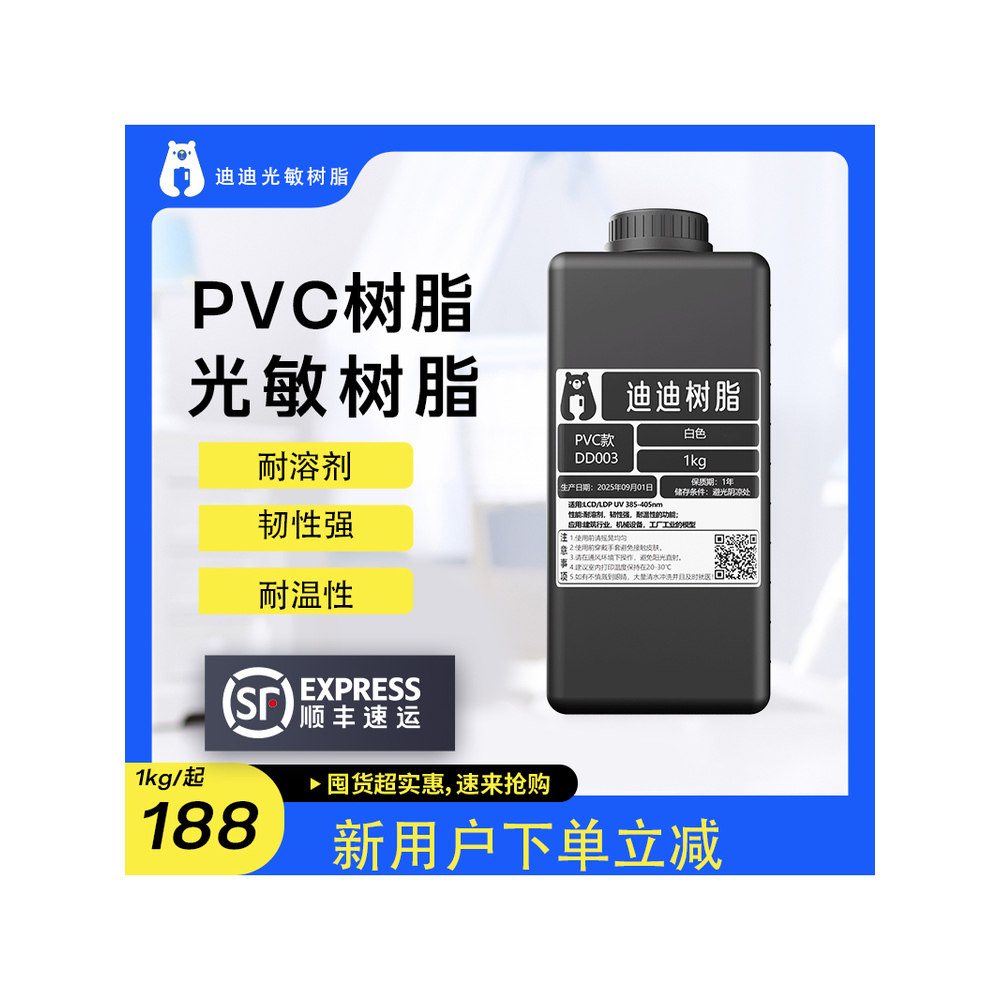 3D打印光敏树脂迪迪树脂PVC