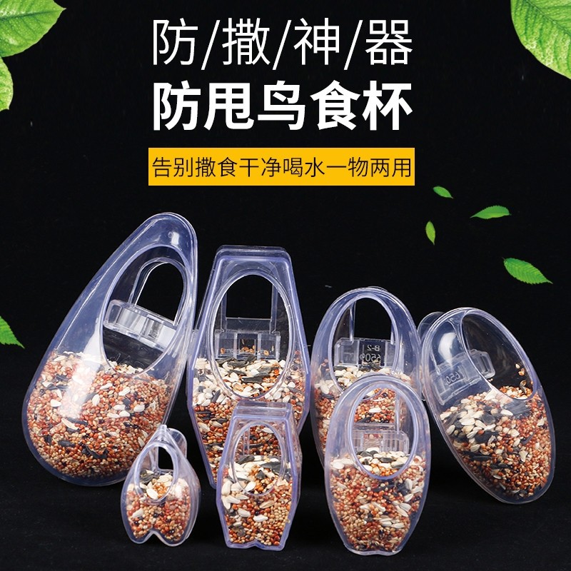 防撒防溅鸟食盒内挂防甩食鸟食罐八哥鹦鹉百灵鸟食杯喂食器饮水器