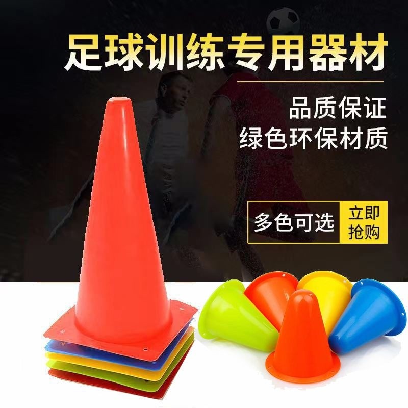 篮球训练辅助器材儿童足球训练标学校路锥障碍物标志桶多锥桶体育