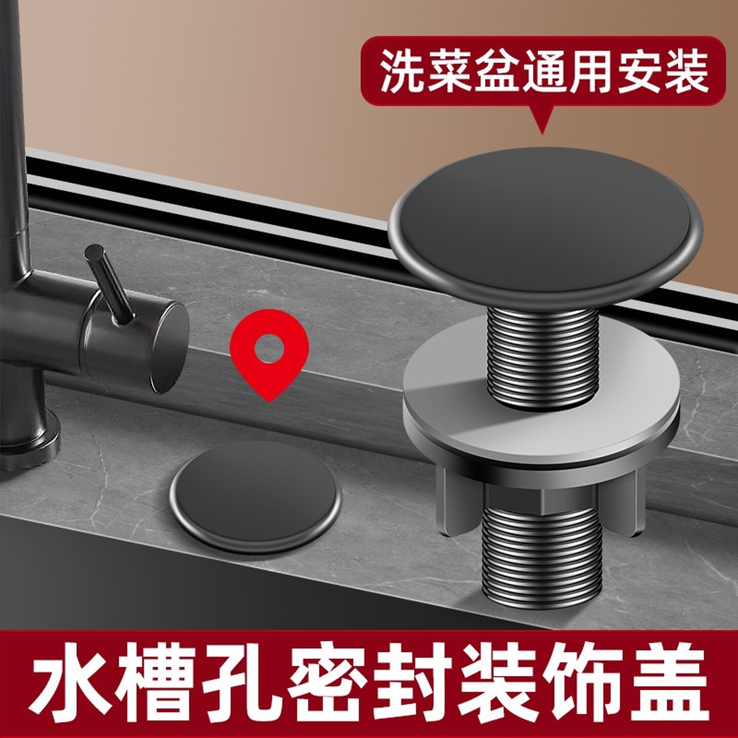 水槽皂液器孔封口盖装饰盖净水器水龙头孔塞洗菜盆水池密封塞堵头