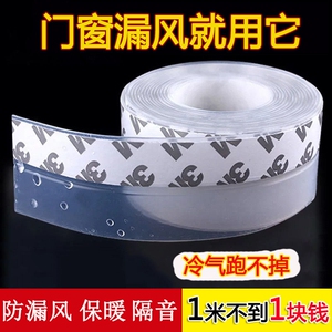 门缝密封条防风窗户贴玻璃门窗门底缝隙挡风密封胶条冬季封窗自粘