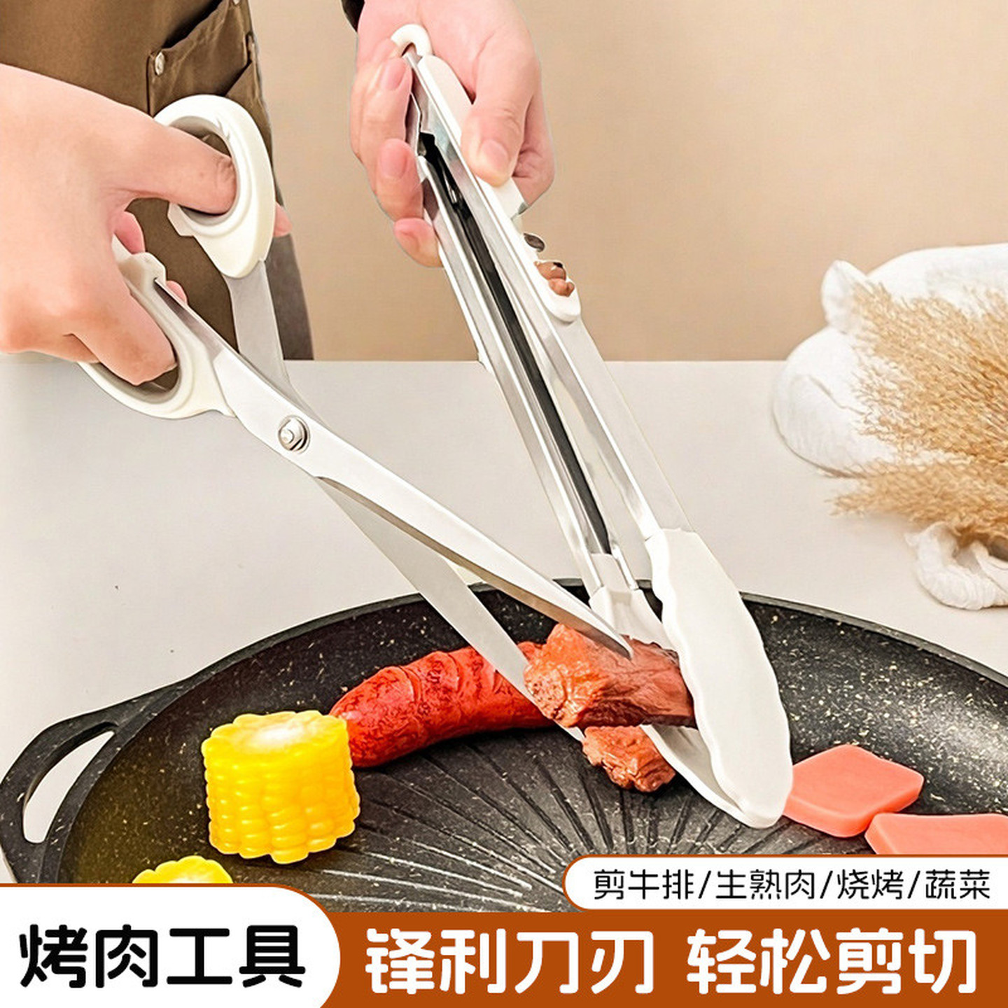 韩式烤肉剪刀家用厨房剪不锈钢烧烤专用剪夹子套装牛排蔬菜多功能