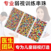弱视训练珠子串珠儿童远视散光穿珠子穿针目力益智玩具专注力近视