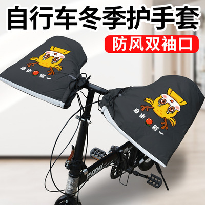 自行车防寒冬季把套秋冬保暖山地车车把套骑行护手套学生挡风暖把