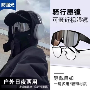 墨镜可套近视镜女登山护目镜骑行运动套镜防风徒步雪地护目太阳镜