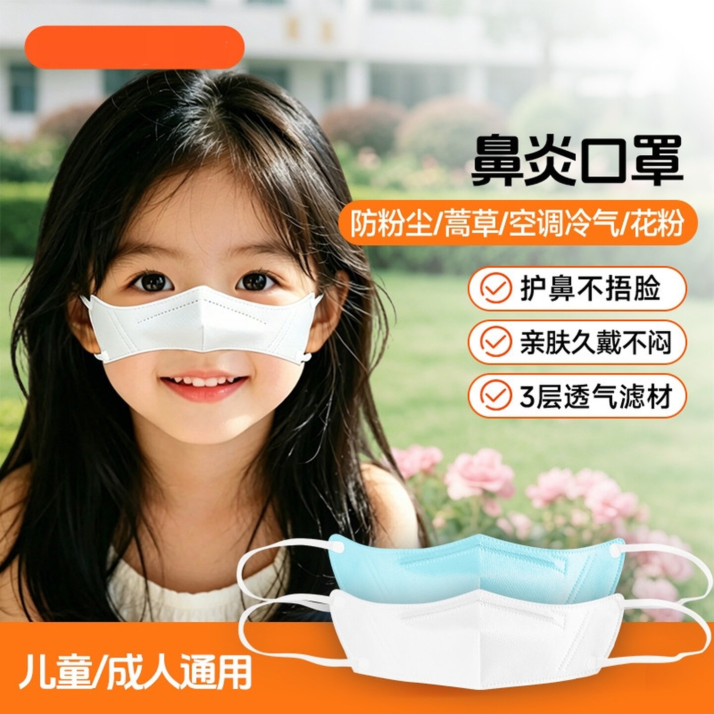 过敏性鼻炎猪鼻子儿童鼻罩睡觉鼻子口罩防尘冷空气花粉过敏护鼻罩