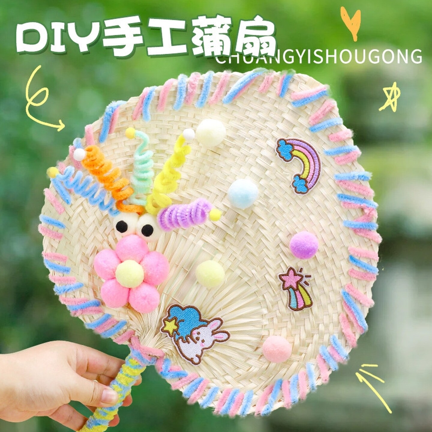 创意多巴胺手摇老式大蒲扇手工diy材料包儿童幼儿园非遗编织扇子