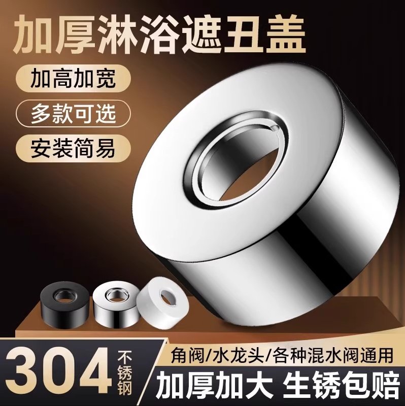 304不锈钢遮丑盖三角阀冷热淋浴水龙头装饰盖墙洞花洒混水阀加大