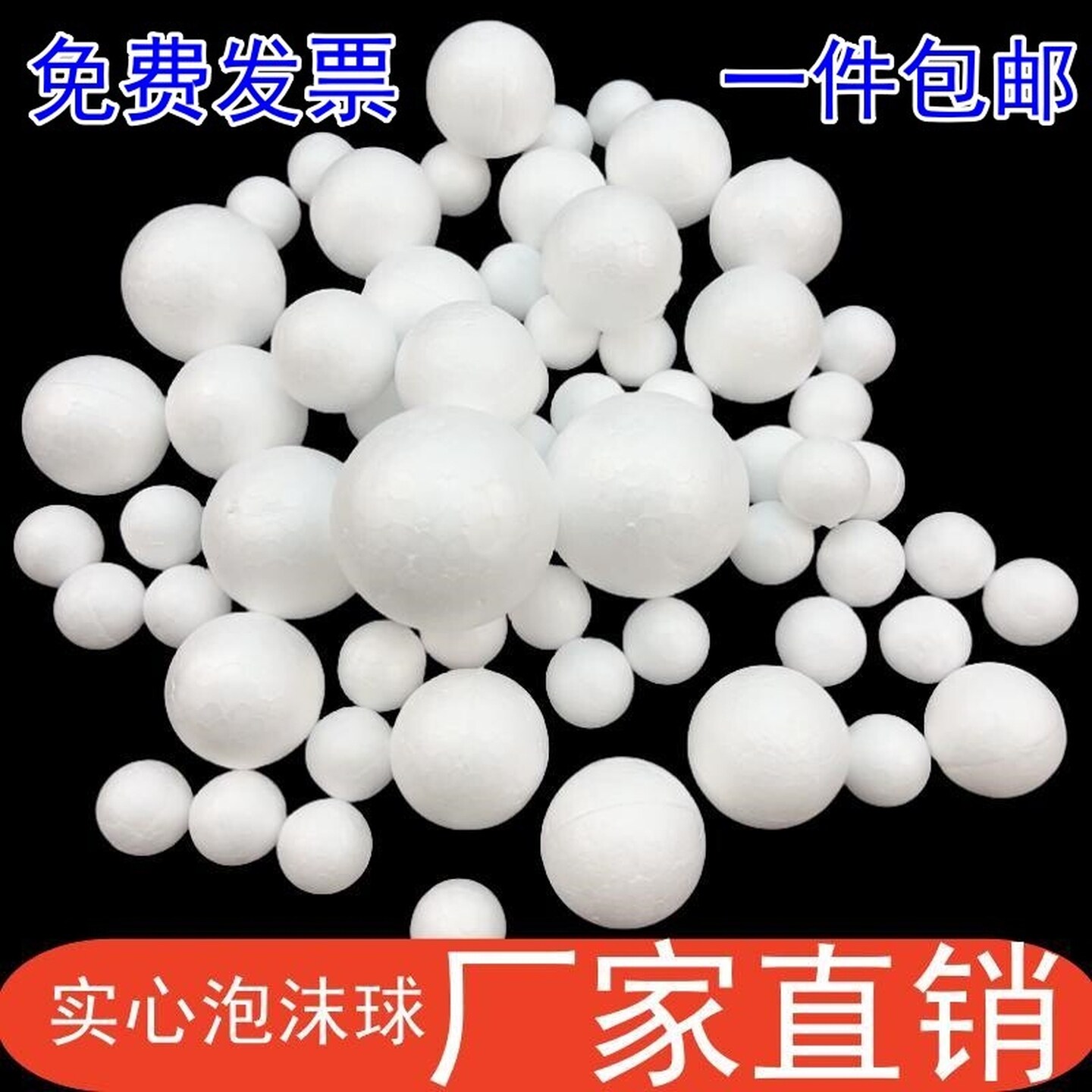 创意泡沫球圆球保利龙球实心圆球婚庆幼儿园手工包布DIY泡沫颗粒