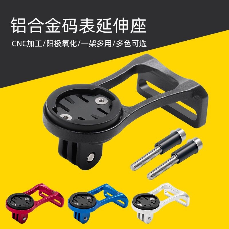 公路车码表车灯一体支架自行车公路车底座山地车延长支架猫眼灯架