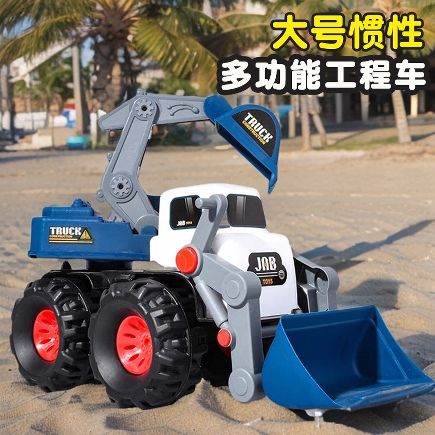 儿童挖掘机玩具车大号翻斗车男孩3到6岁惯性工程车挖土机玩具沙滩