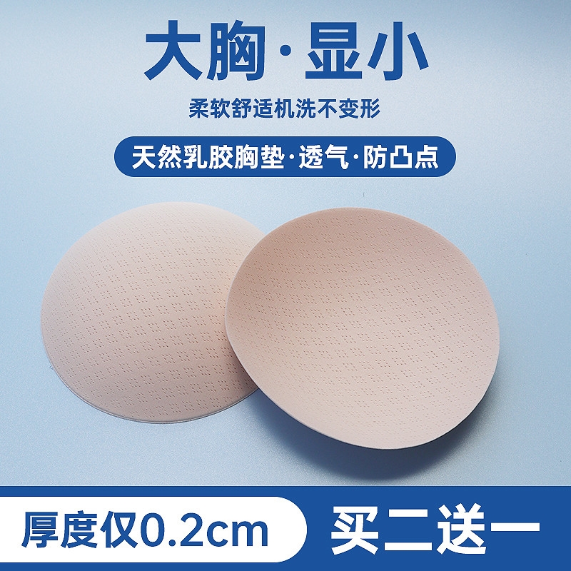 胸垫插片天然乳胶垫片超薄防凸点透气运动内衣泳衣学生三角款海绵