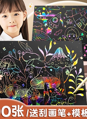 炫彩刮画纸小学生专用a4沙画儿童黑色刮刮画美术幼儿园刮刮纸套装