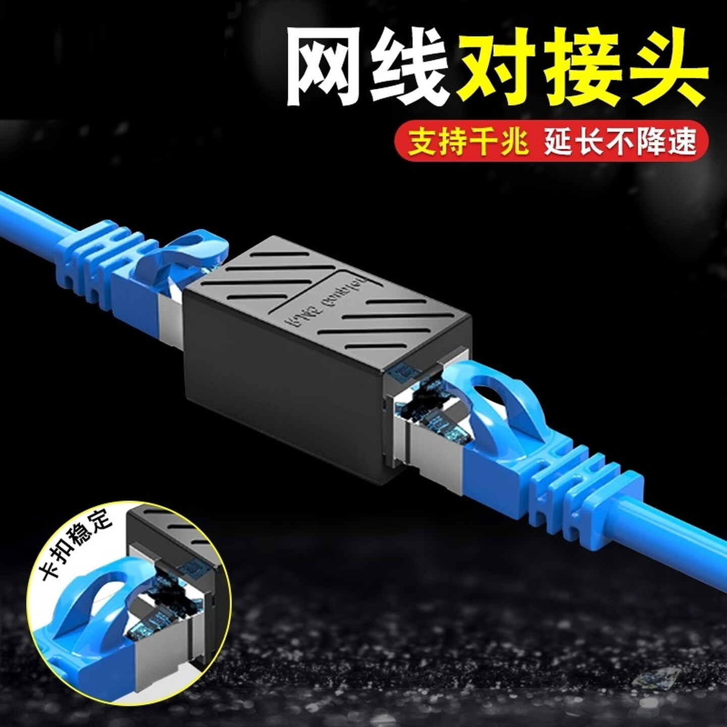 RJ45网线器网线对接头家用室内网络直通头网线延长连接器网络宽带