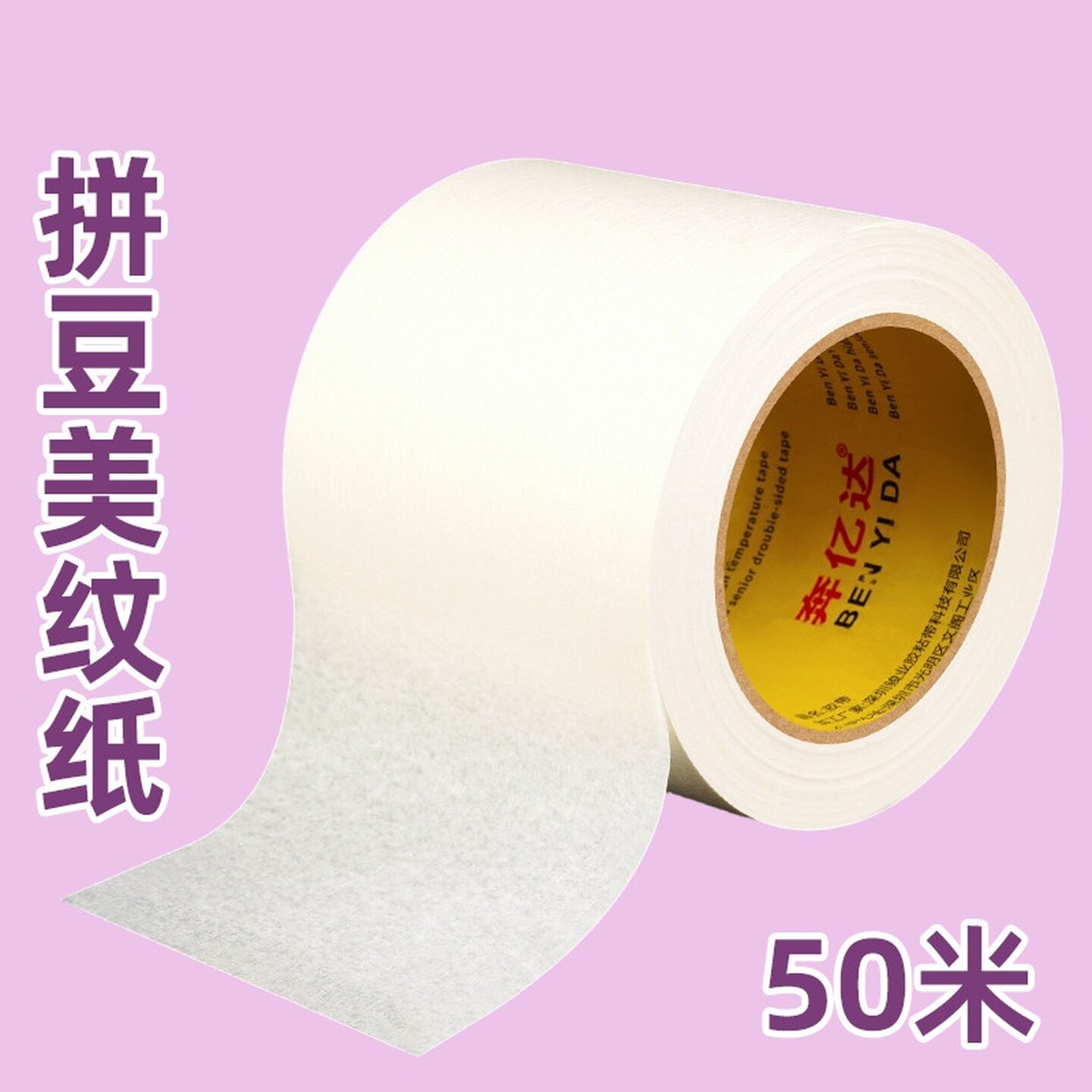 美纹纸拼豆专用辅助工具胶带大面积拼豆豆熨烫保护模板加宽厚大卷