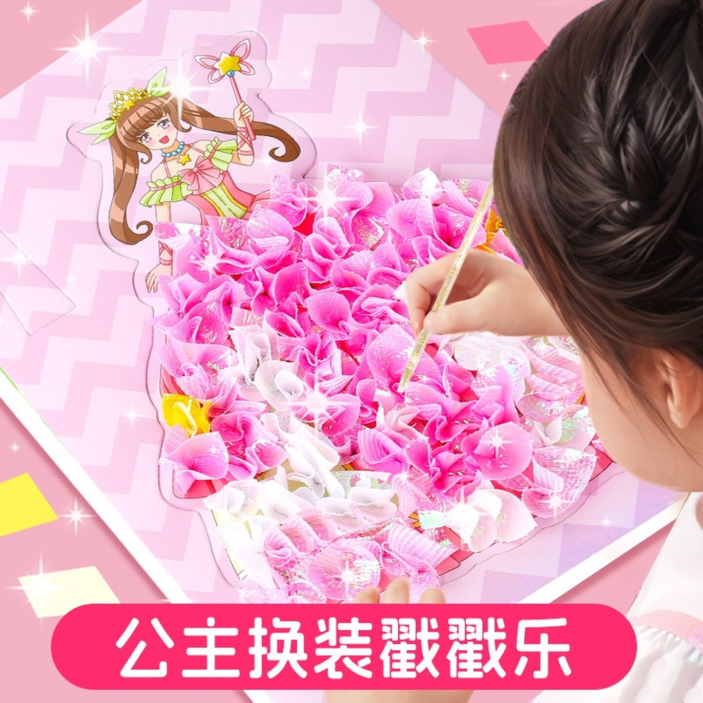 女生打发时间的手工公主戳戳乐画女孩玩具儿童diy材料包换装贴纸