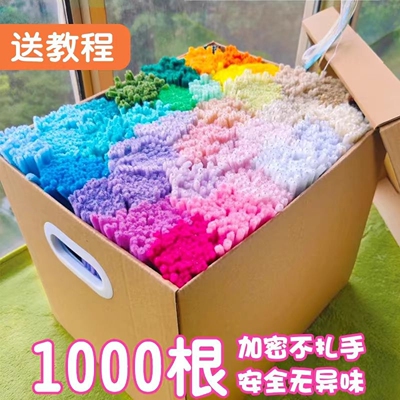 创意手工扭扭棒花束diy材料包超密特密毛根毛条儿童创意毛绒玩具