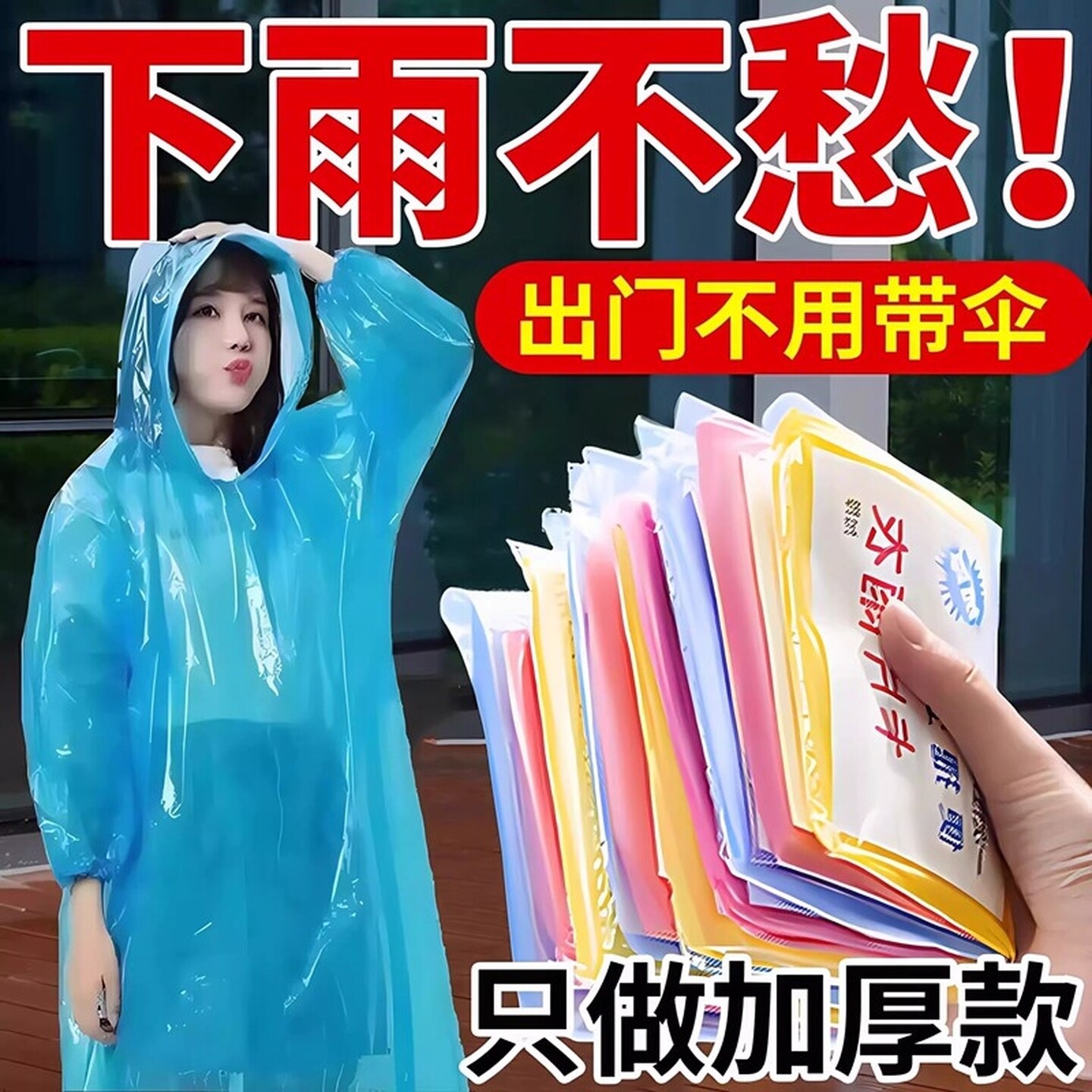 一次性卡片式雨衣便携式户外全身防雨加厚具成人均雨披游乐场旅游