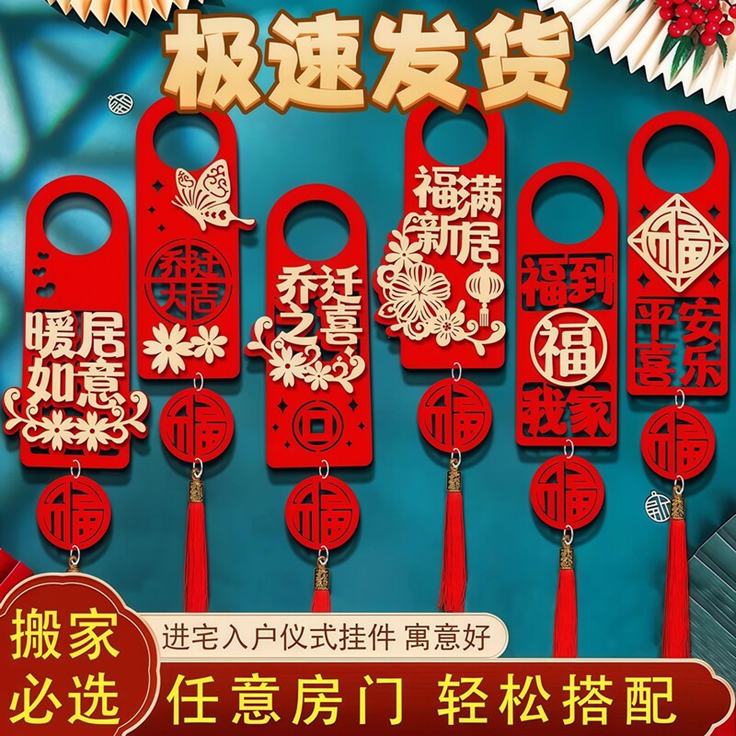 乔迁之喜挂件新居布置搬家新房入宅进宅大吉装饰品门把手创意挂饰