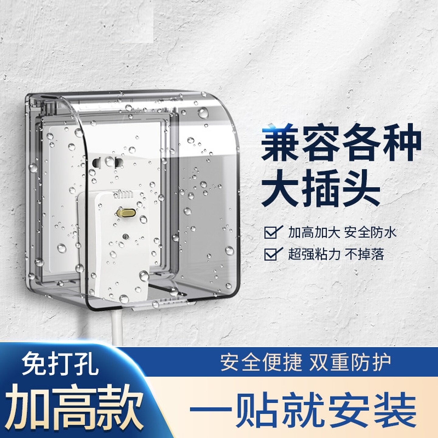 明装明线双86型二位双联防水盒插座防水罩开关保护罩盖粘贴式浴室