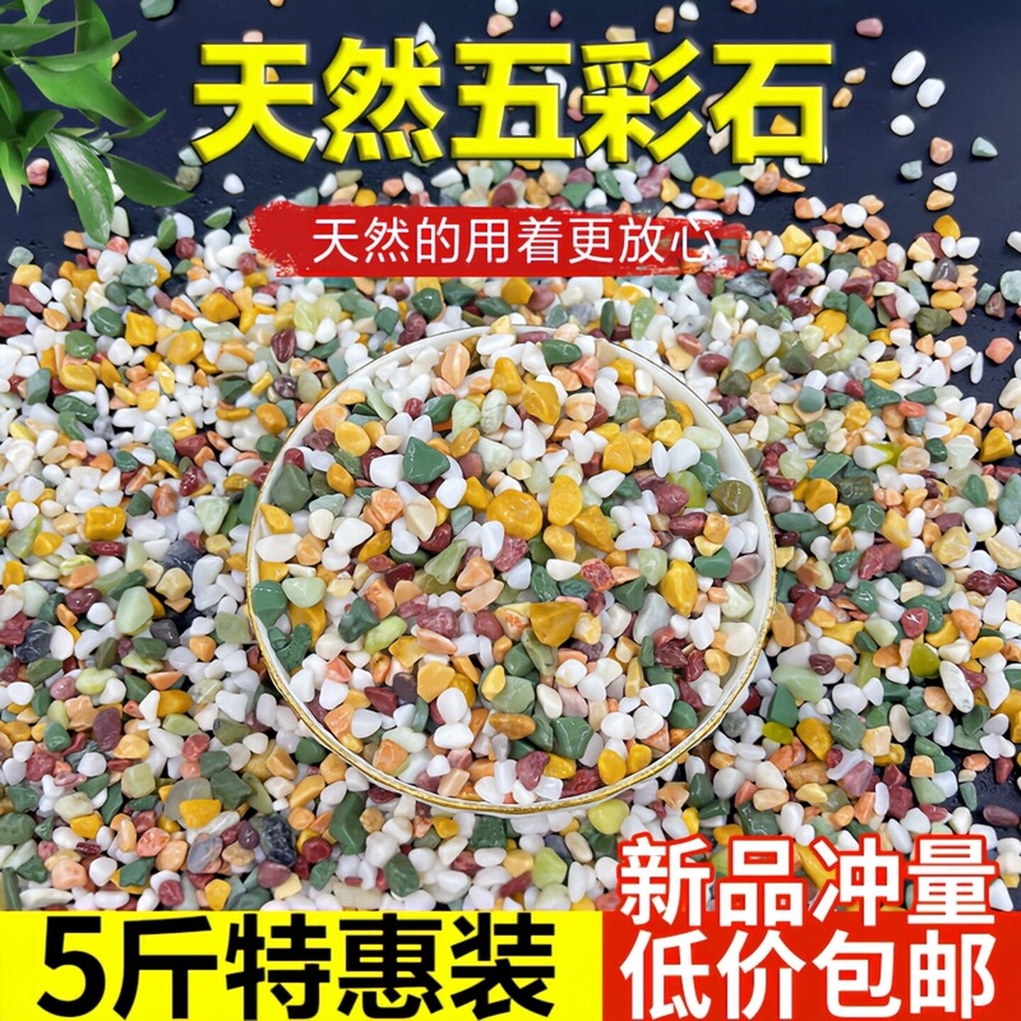 雨花石鱼缸专用天然原石鱼缸底砂白石头造景小石头子装饰彩色摆件