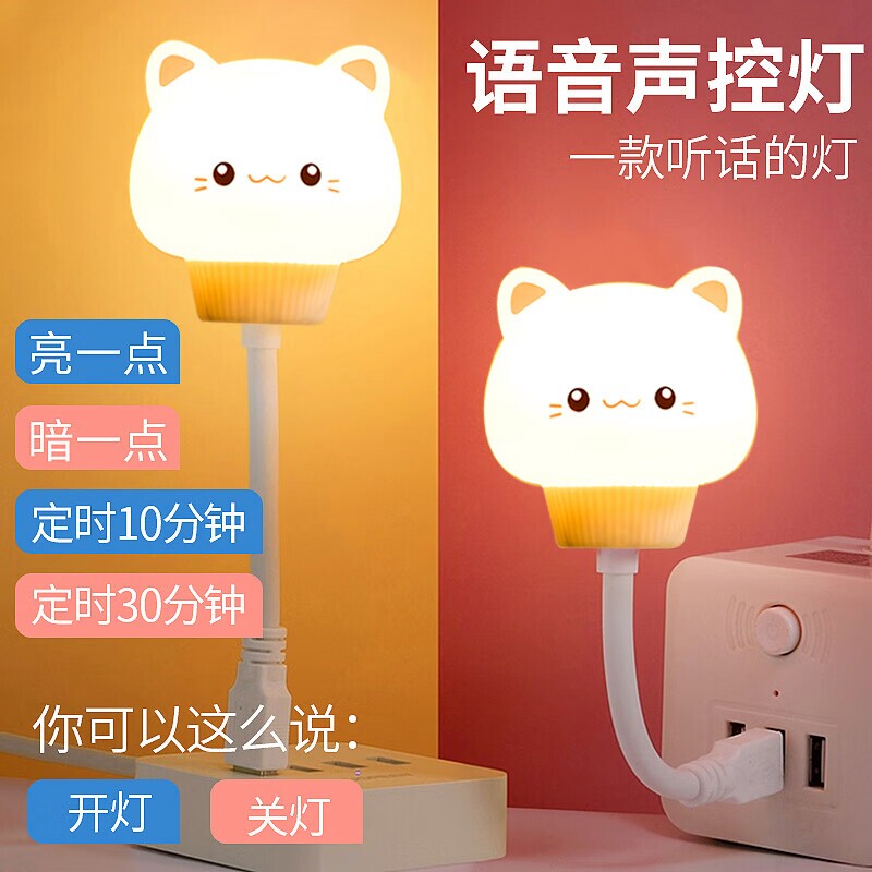小夜灯卧室睡眠灯儿童语音控制智能声控可爱USB灯床头灯护眼伴睡