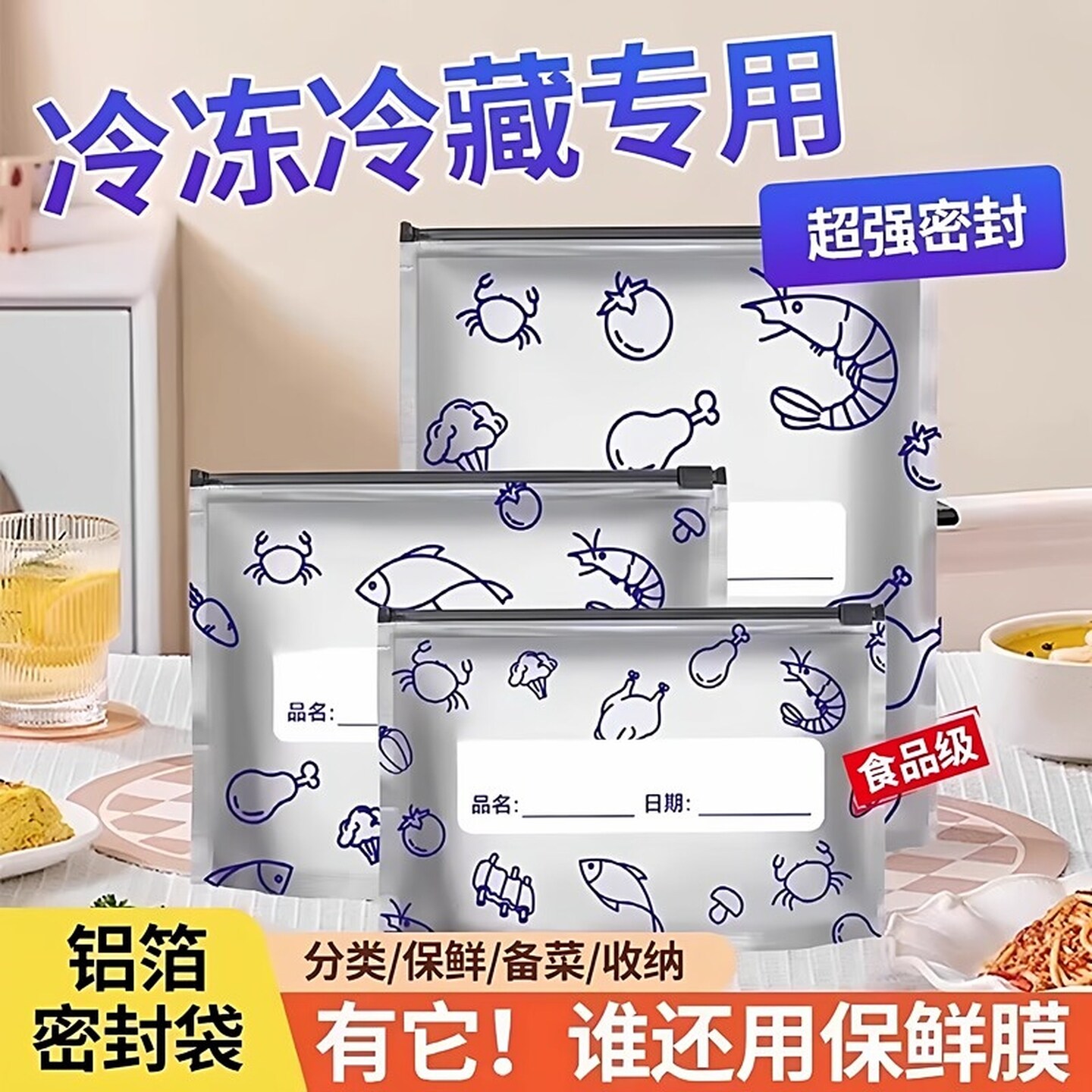 家用铝箔密封保鲜袋食品用冰箱食物冷冻专用果蔬冷藏自封袋子封口