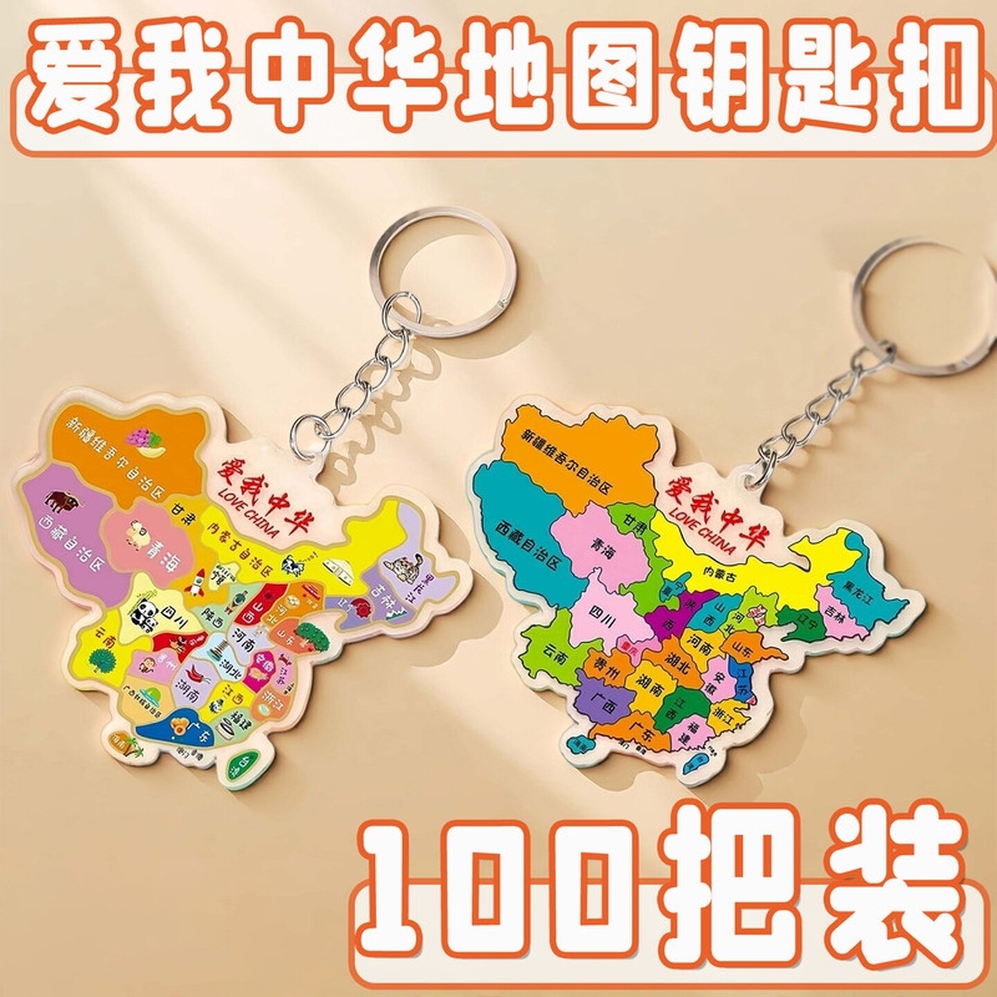地图钥匙扣地推引流义乌小商品幼儿园全班实用小礼物积分兑换礼品