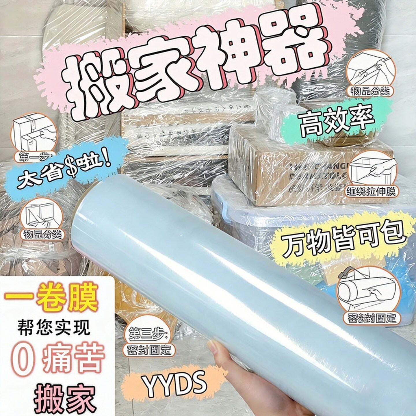 搬家打包膜pe防尘缠绕膜工业保鲜膜商用大卷锅碗瓢盆搬屋搬家神器
