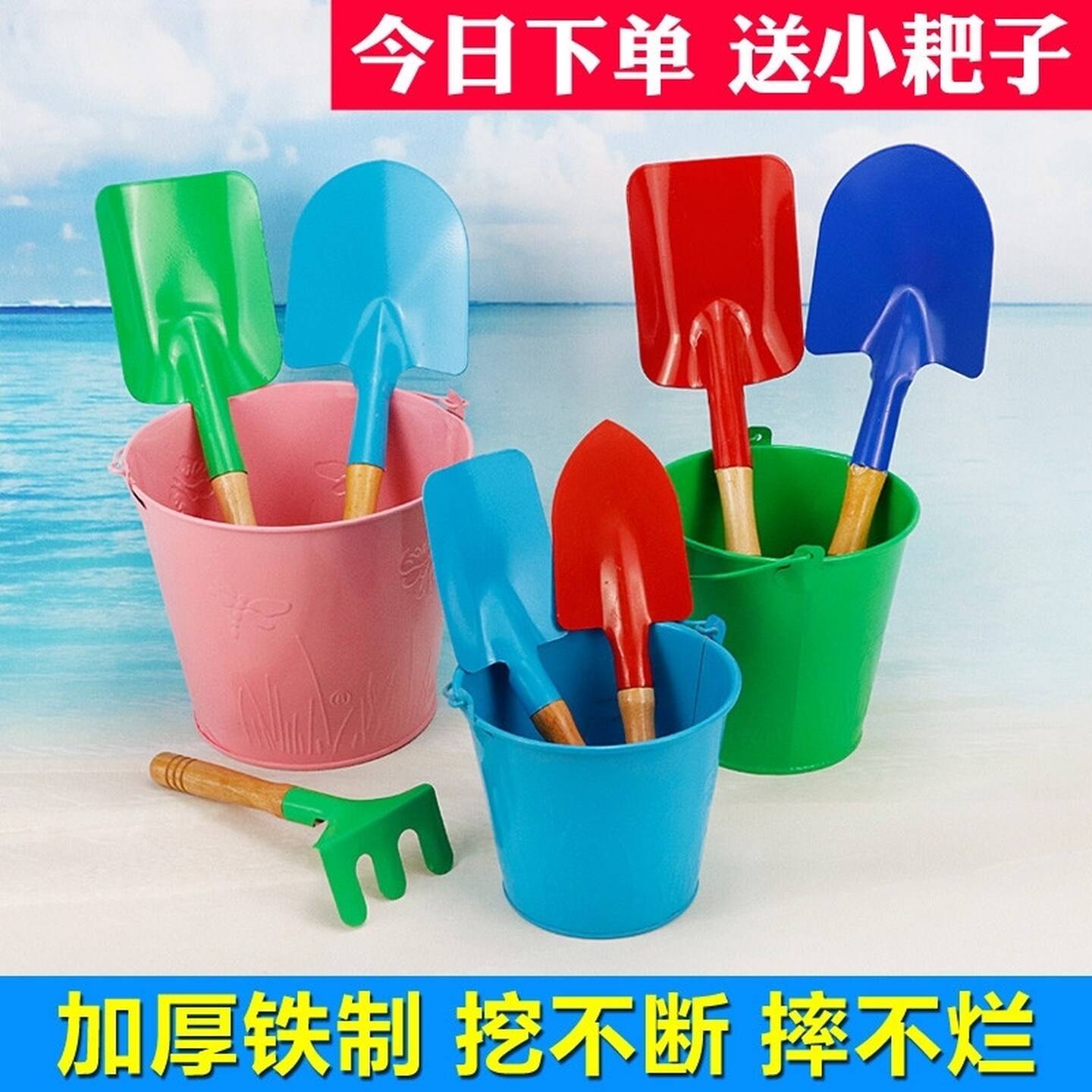儿童沙滩玩具铁桶铁铲挖沙套装宝宝玩沙戏水赶海小桶铲子小孩工具