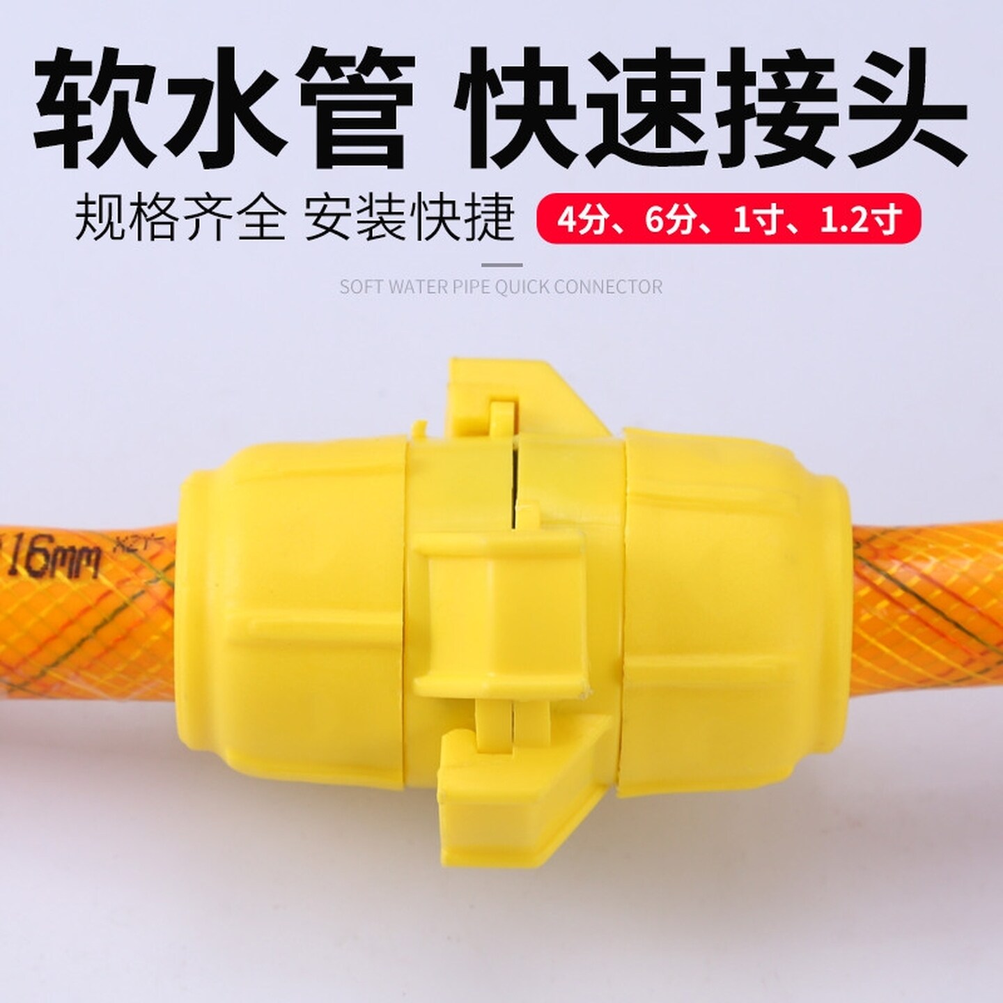 软管水管快速接头对接器通用转换接头抓扣式网接4分6分25管快接款