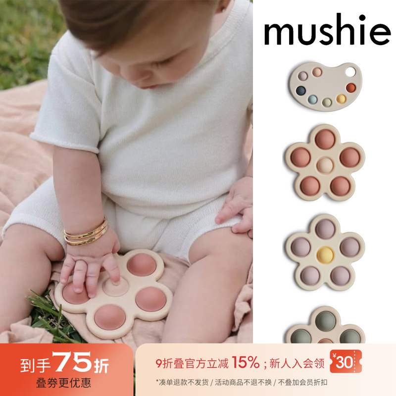 75Z Little mushie SS25春夏宝宝益智按压早教玩具调色盘解压玩具