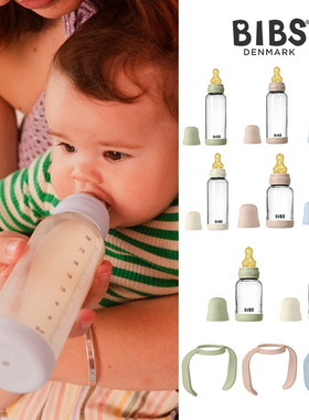 Little现货丹麦bibs 新生儿耐高温仿母乳防胀气玻璃奶瓶手柄