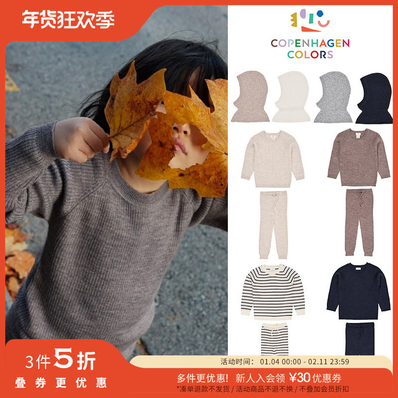 3件5折 Little现货Copenhagen Colors FW25儿童羊毛上衣打底裤帽,童装/婴儿装/亲子装,毛衣/针织衫,淘宝优惠券,粉丝福利购,淘宝优惠卷