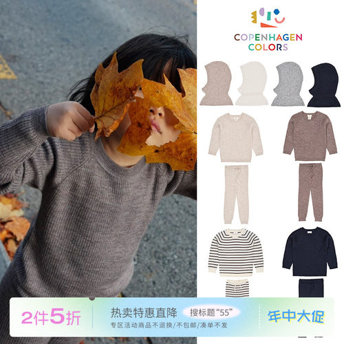 55 Little现货Copenhagen Colors FW25儿童羊毛上衣打底裤帽