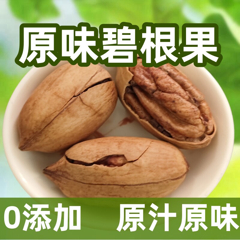 2026新货原味无添加碧根果长寿果孕妇坚果大颗粒带壳炒货干果坚果