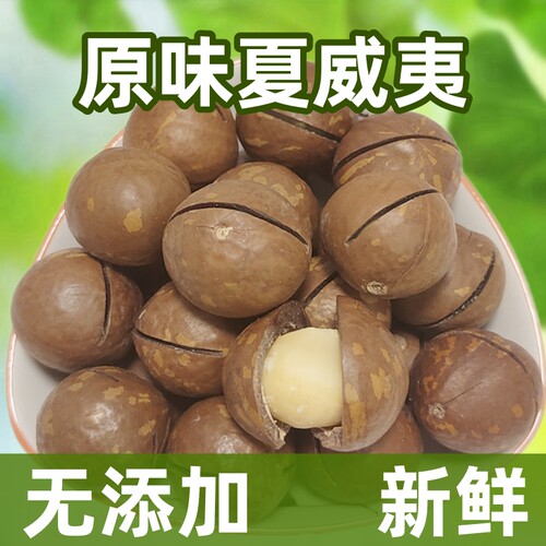 2025原味无添加夏威夷果